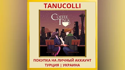 Coffee Talk PS4/PS5/PS Турция/Украина