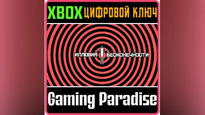 CIRCA INFINITY XBOX ONE/X|S КЛЮЧ