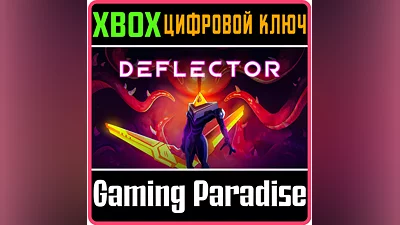 DEFLECTOR XBOX ONE/X|S КЛЮЧ