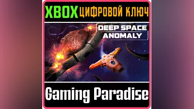 DEEP SPACE ANOMALY XBOX ONE/X|S КЛЮЧ