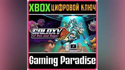 GALAXY OF PEN & PAPER +1 EDITION XBOX ONE/X|S КЛЮ
