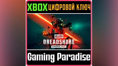 MEET YOUR MAKER: SECTOR 1 ARSENAL PACK Xbox КЛЮЧ