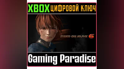 DEAD OR ALIVE 6 DIGITAL DELUXE EDITION XBOX  КЛЮЧ