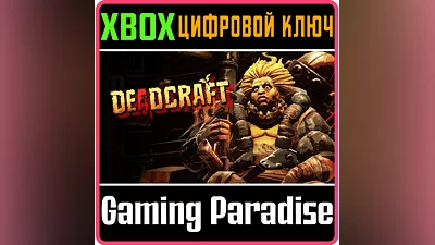 DEADCRAFT XBOX ONE/X|S КЛЮЧ