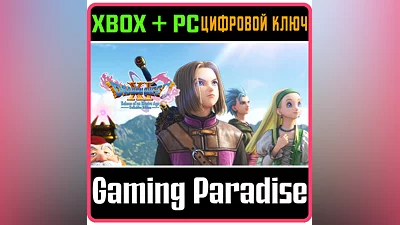 DRAGON QUEST XI S: ECHOES OF AN ELUSIVE AGE XBOX КЛЮЧ