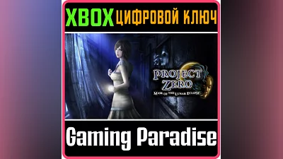 FATAL FRAME: MASK OF THE LUNAR ECLIPSE XBOX КЛЮЧ