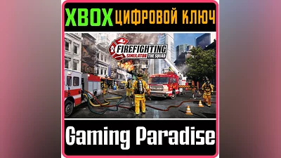 FIREFIGHTING SIMULATOR - THE SQUAD XBOX ONE/X|S КЛЮЧ