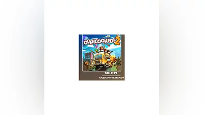 OVERCOOKED! 2 STEAM КЛЮЧ РФ+СНГ