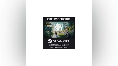 Lost Rift STEAM GIFT AUTO RU+МИР