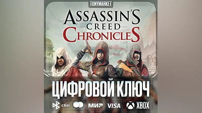Assassin's Creed Chronicles - Trilogy • XBOX • АРГ