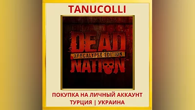 Dead Nation : Apocalypse E... PS4/PS5/PS Турция/Украина