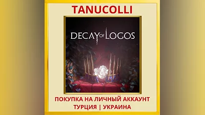 Decay of Logos PS4/PS5/PS Турция/Украина