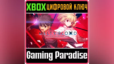 MELTY BLOOD: TYPE LUMINA XBOX ONE/X|S КЛЮЧ