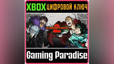 MY HERO ONE'S JUSTICE 2 XBOX КЛЮЧ