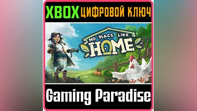 NO PLACE LIKE HOME XBOX X|S КЛЮЧ