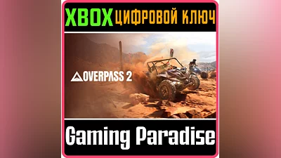 OVERPASS 2 XBOX X|S КЛЮЧ