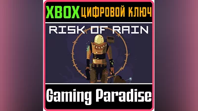 RISK OF RAIN XBOX ONE/X|S КЛЮЧ