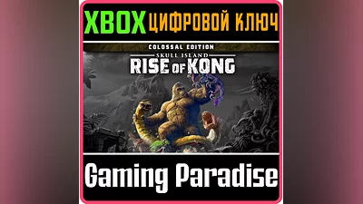 SKULL ISLAND: RISE OF KONG - COLOSSAL EDITION XBOX