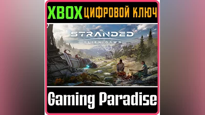 STRANDED: ALIEN DAWN XBOX ONE/X|S КЛЮЧ