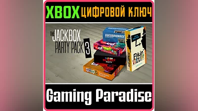 THE JACKBOX PARTY PACK 3 XBOX ONE/X|S КЛЮЧ