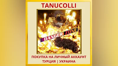 Danger Zone PS4/PS5/PS Турция/Украина