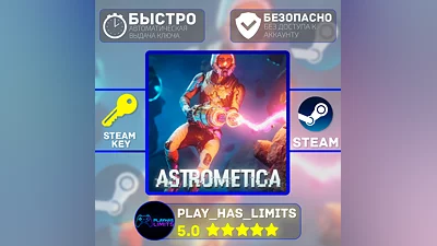 Astrometica КЛЮЧ STEAM Global + РФ