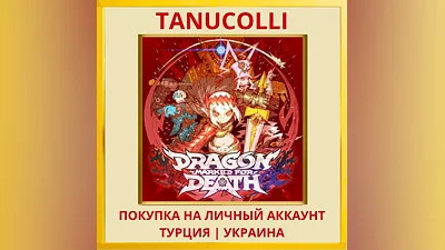 Dragon Marked For Death PS4/PS5/PS Турция/Украина