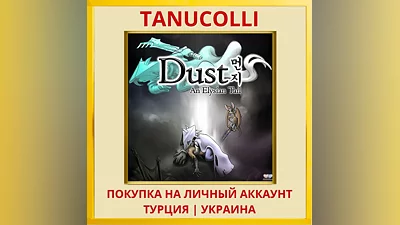 Dust: An Elysian Tail PS4/PS5/PS Турция/Украина