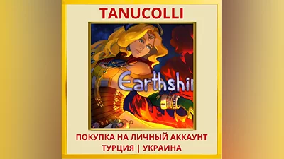 Earthshine PS4/PS5/PS Турция/Украина