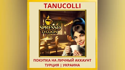 Espresso Tycoon PS5/PS Турция/Украина