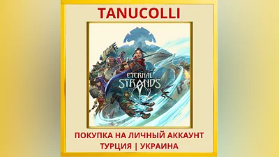 Eternal Strands PS5/PS Турция/Украина