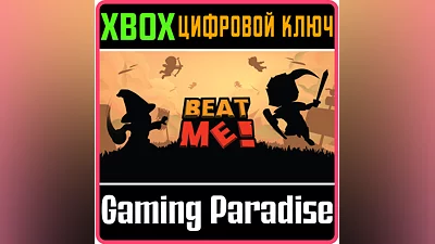 BEAT ME! XBOX ONE/X|S КЛЮЧ