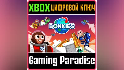 BONKIES XBOX ONE/X|S КЛЮЧ