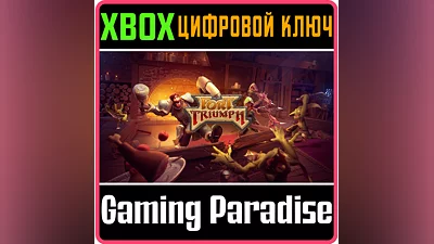 FORT TRIUMPH XBOX ONE/X|S КЛЮЧ