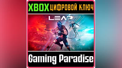 LEAP XBOX ONE/X|S КЛЮЧ
