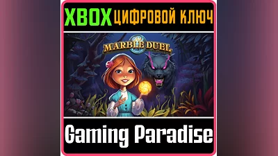 MARBLE DUEL XBOX ONE/X|S КЛЮЧ