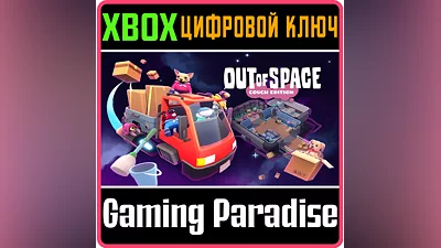 OUT OF SPACE: COUCH EDITION XBOX ONE/X|S КЛЮЧ