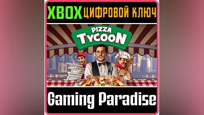 PIZZA TYCOON XBOX ONE/X|S КЛЮЧ