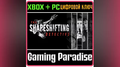 THE SHAPESHIFTING DETECTIVE XBOX ONE/X|S+ПК КЛЮЧ