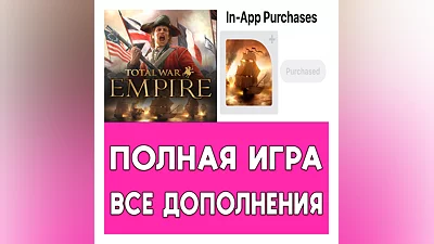 Total War EMPIRE +ДОПОЛНЕНИЯ iPhone ios AppStore iPad