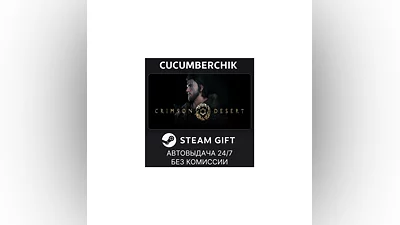 CRIMSON DESERT Deluxe Edition STEAM GIFT AUTO RU+МИР