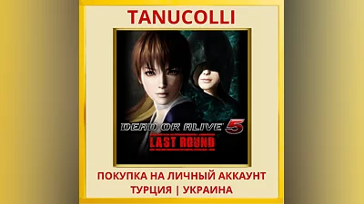 DEAD OR ALIVE 5 Last Round PS4/PS5/PS Турция/Украина