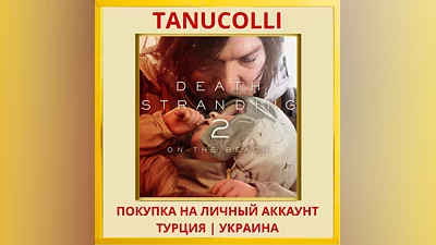 DEATH STRANDING 2: ON THE BEACH PS5/PS Турция/Украина