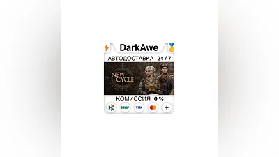 New Cycle +ВЫБОР STEAM•RU  ️АВТОДОСТАВКА  0%