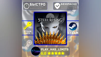 Steelrising Bastille Edition КЛЮЧ STEAM Global + РФ
