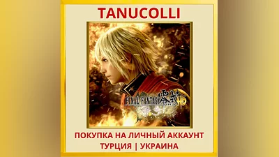 FINAL FANTASY TYPE-0 HD PS4/PS5/PS Турция/Украина