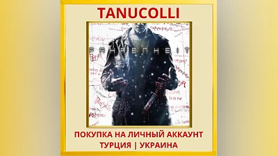 Fahrenheit  PS4/PS5/PS Турция/Украина