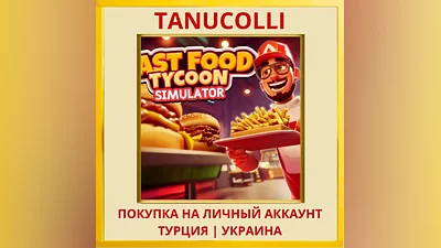 Fast Food Tycoon Simulator PS4/PS5/PS Турция/Украина