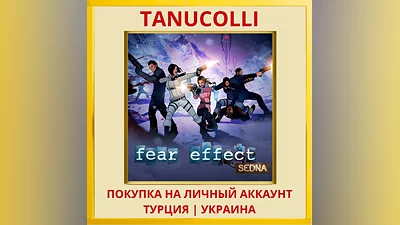 Fear Effect Sedna PS4/PS5/PS Турция/Украина