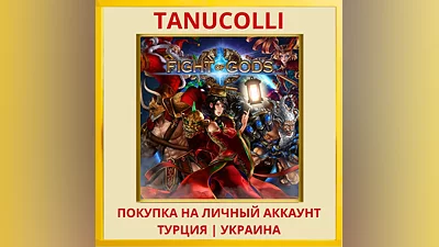 Fight of Gods PS4/PS5/PS Турция/Украина